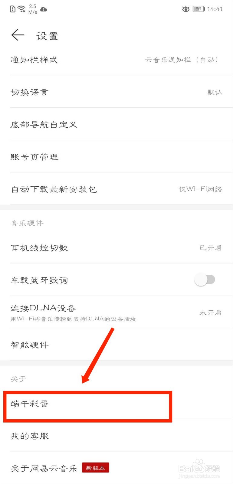 网易云音乐怎么查看端午彩蛋活动详情