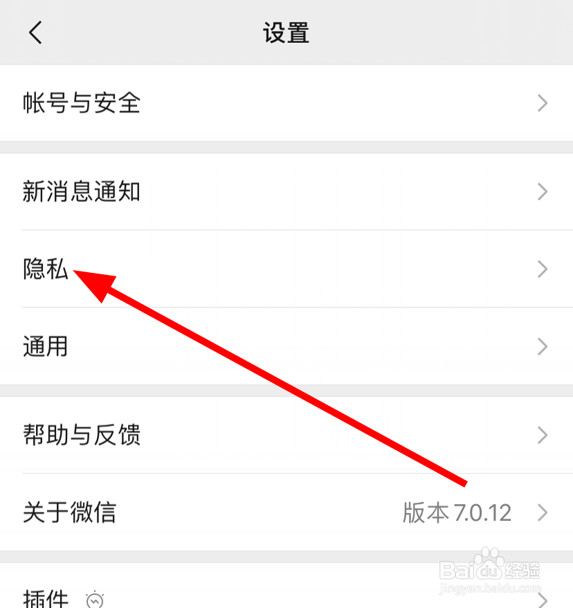 微信中怎么将黑名单中的联系人移出来