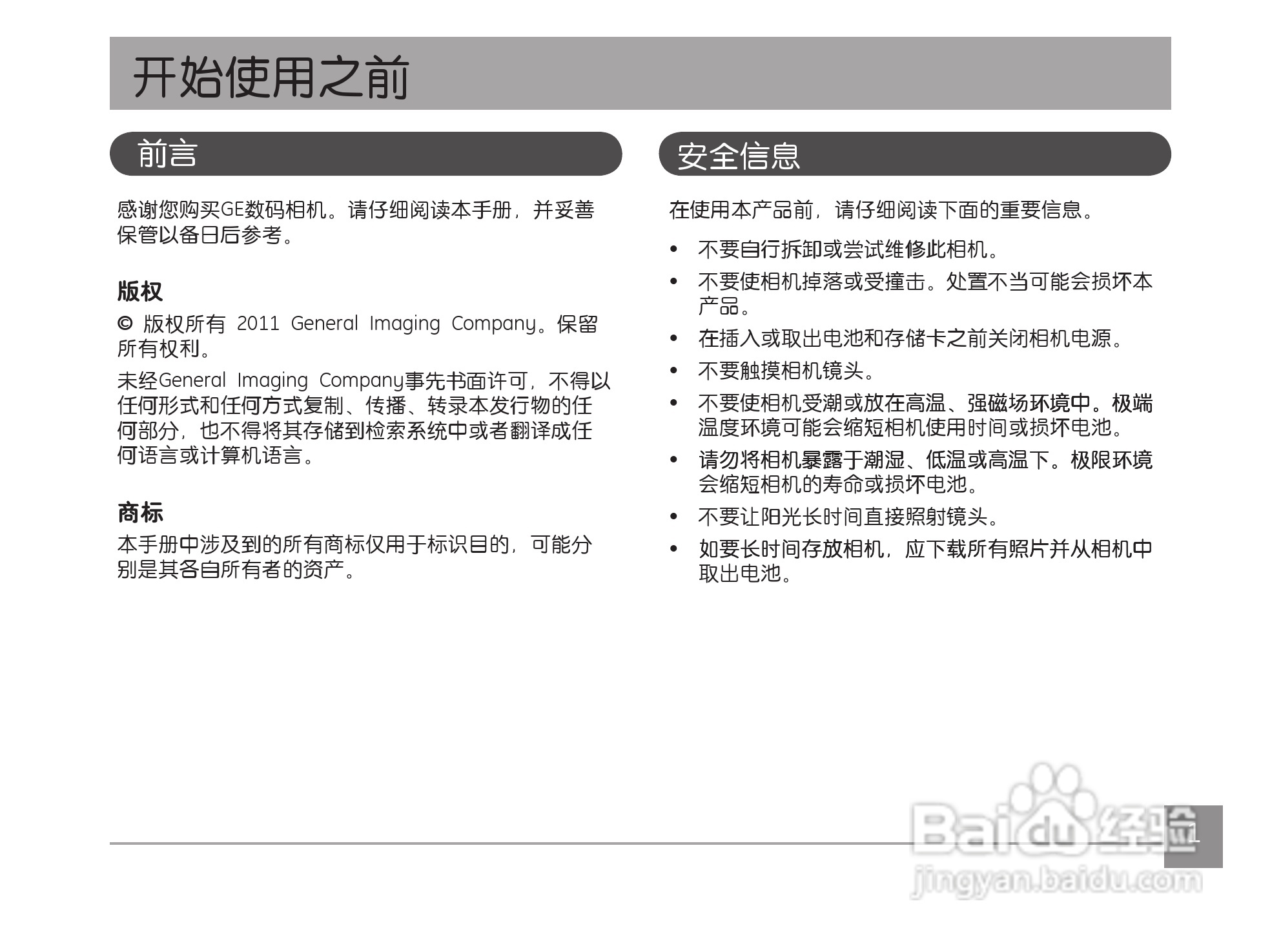GE通用 J1456W数码相机说明书:[1]