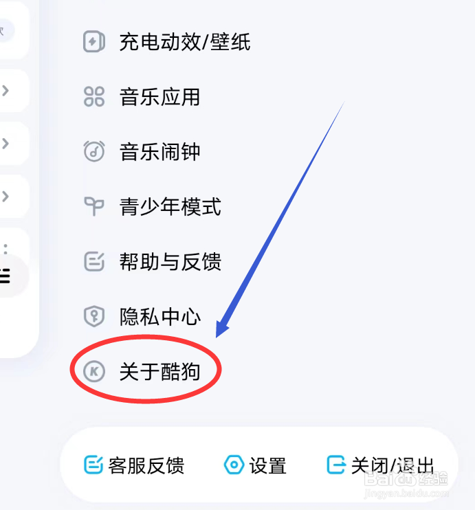 酷狗音乐怎么查看版本号