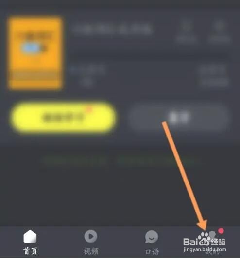 傻瓜英语APP如何进行意见反馈