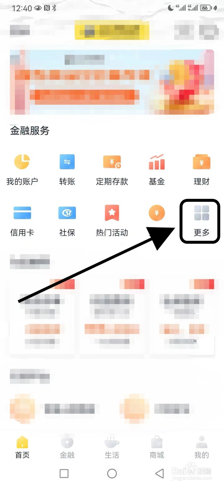 天府手机银行在哪查看我的贷款