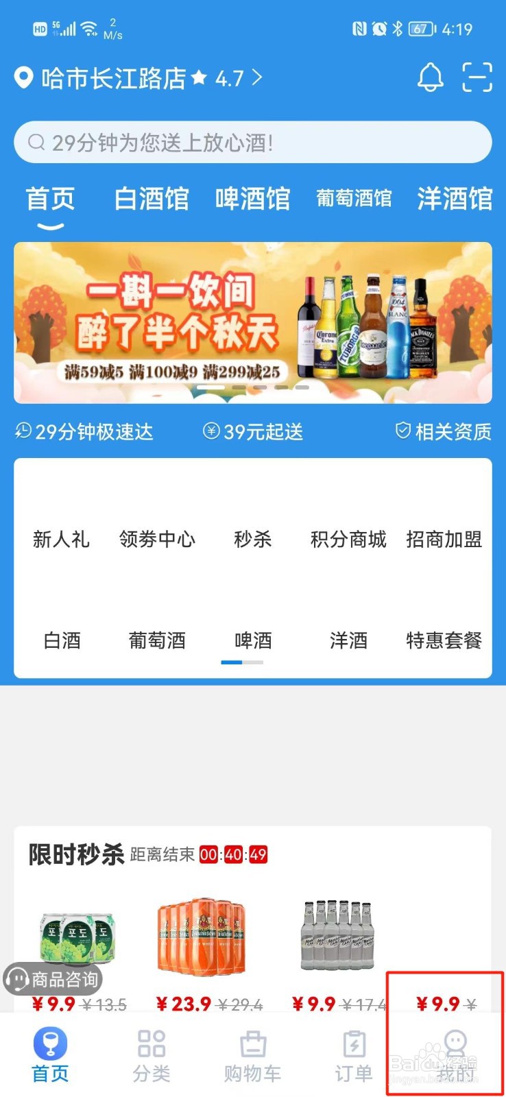 小酒喔APP怎么查看版本号