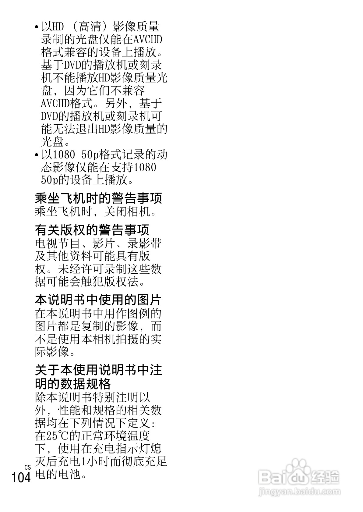 SONY索尼 NEX-5R数码相机说明书:[11]
