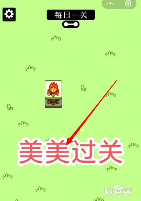 羊了个羊第二关通过教程