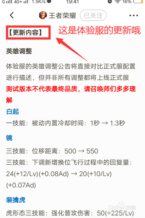 怎么查王者荣耀29号更新内容