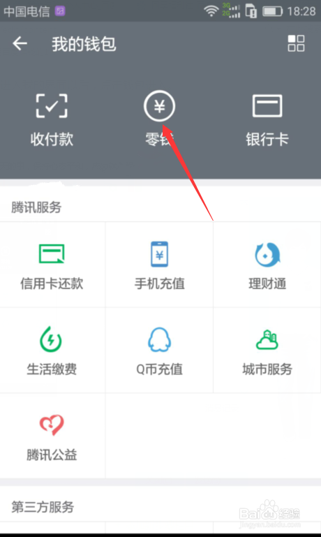 如何把微信的零钱提到银行卡