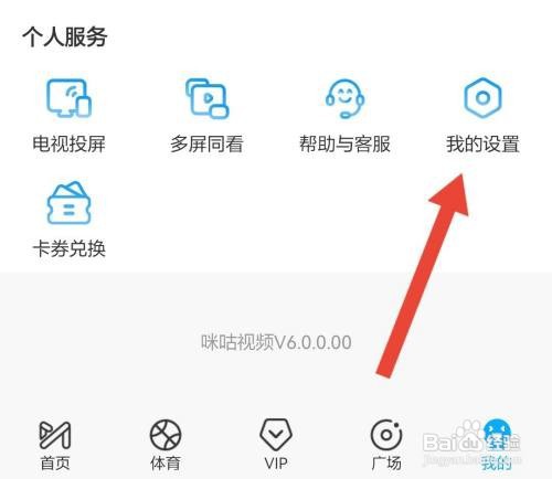咪咕视频怎么关闭截屏出现小窗