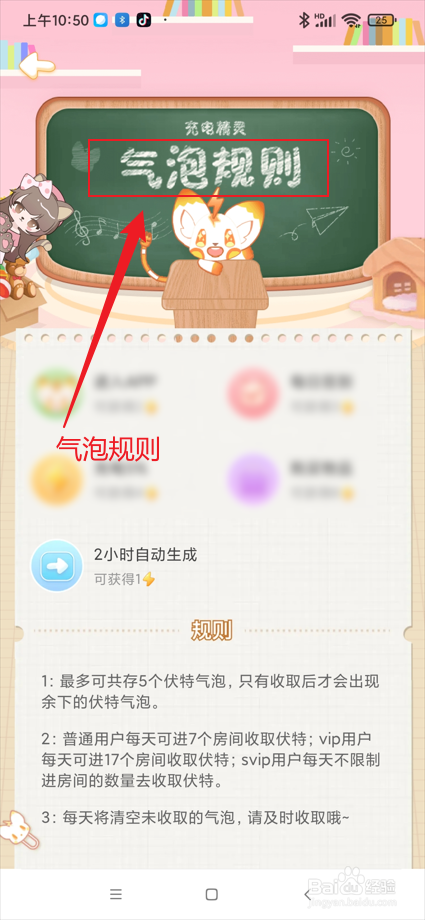 充电精灵app在哪查看气泡规则