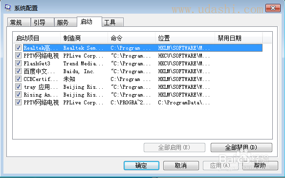 教你如何设置开机启动项