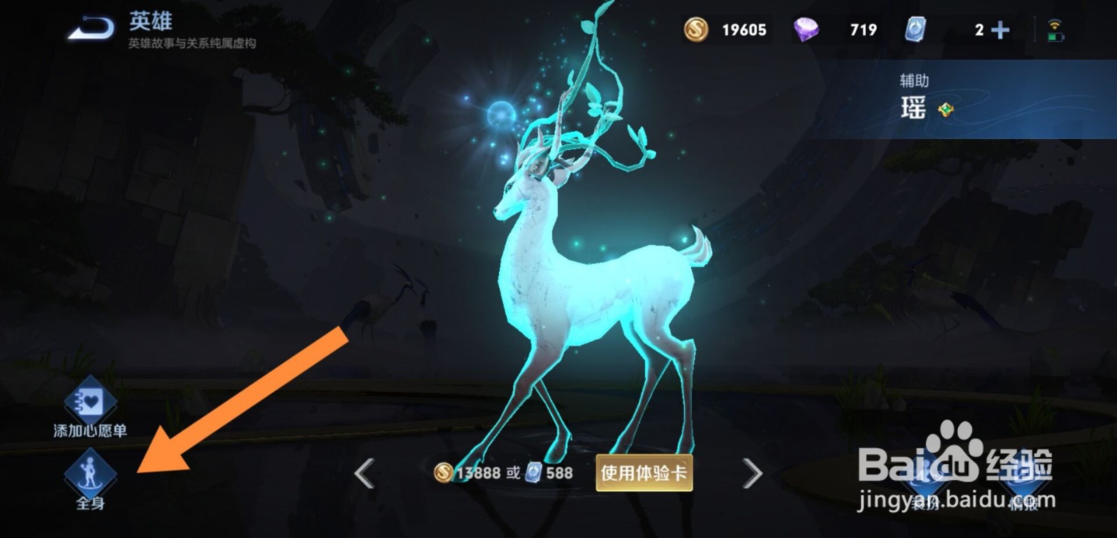 王者荣耀瑶图片怎么查看