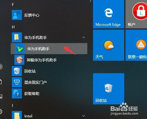 怎样把华为手机助手固定到任务栏
