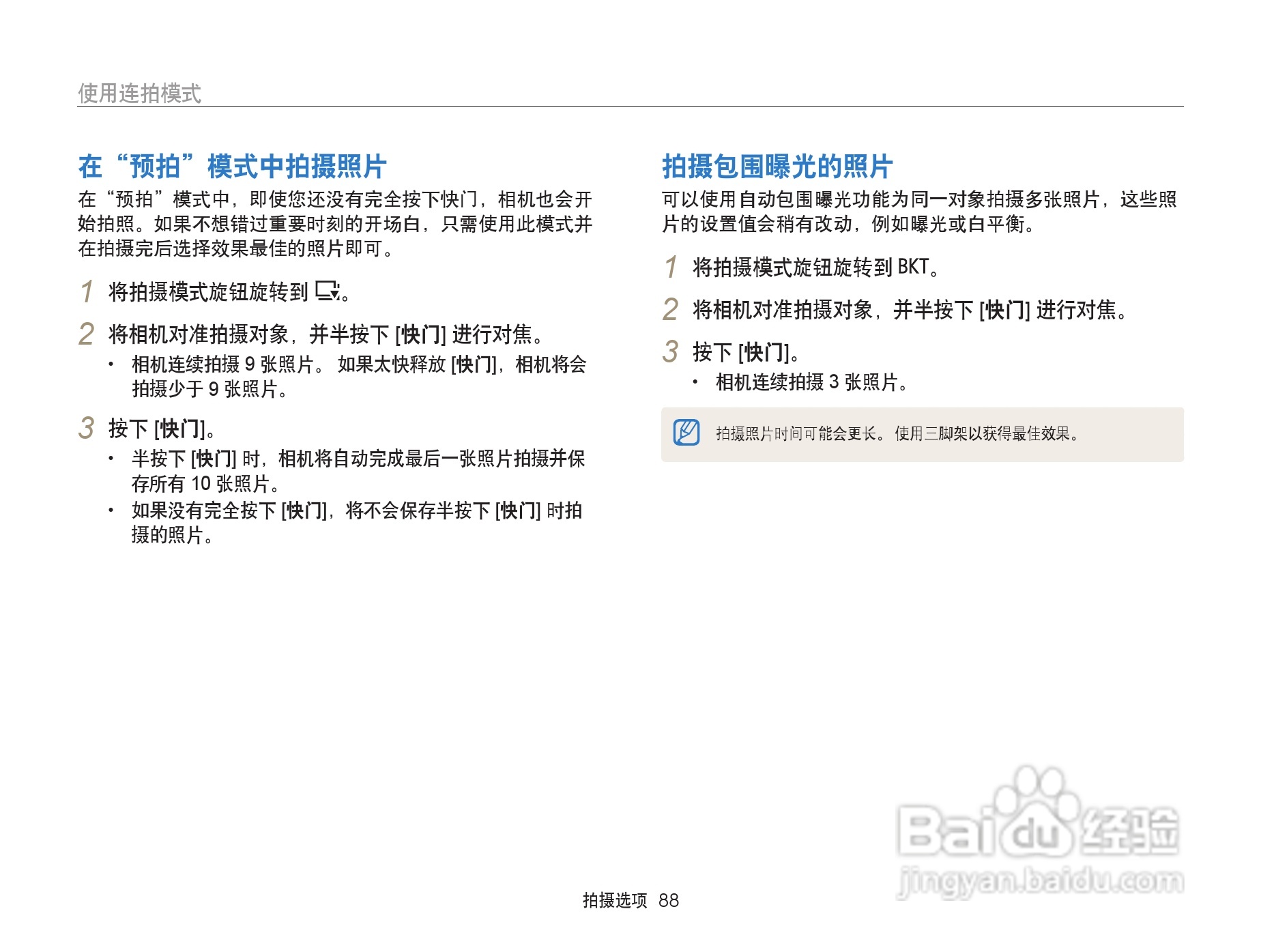 三星EX2F数码相机使用说明书:[9]