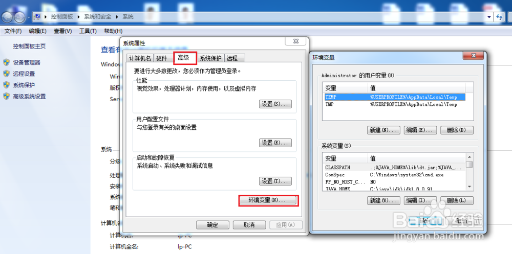 JDK配置环境变量详解