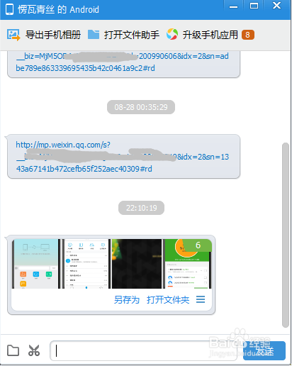 怎样把手机上的照片传到电脑上