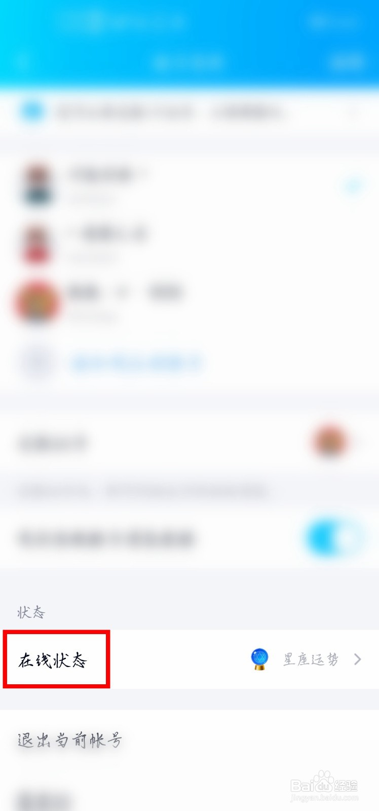 QQ的在线状态星座运势怎么更改星座？