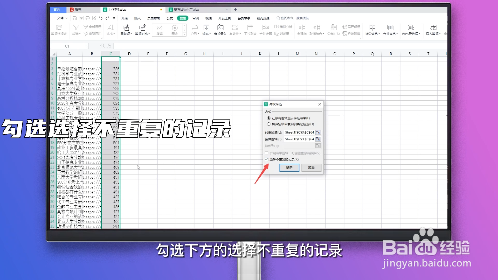 excel一键找出重复数据