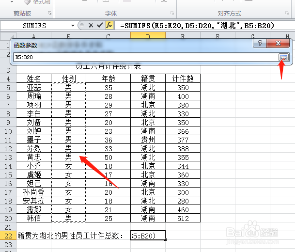 EXCEL使用SUMIFS函数按多条件筛选求和