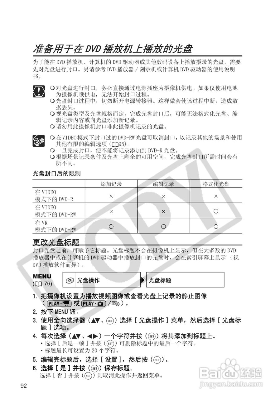 佳能DC20码摄像机使用说明书:[10]