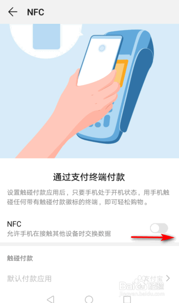 华为手机开启NFC的方法
