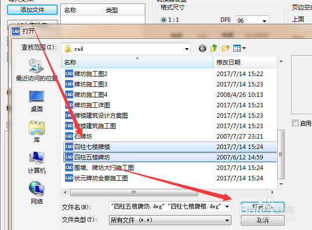 CAD转PDF格式的操作方法