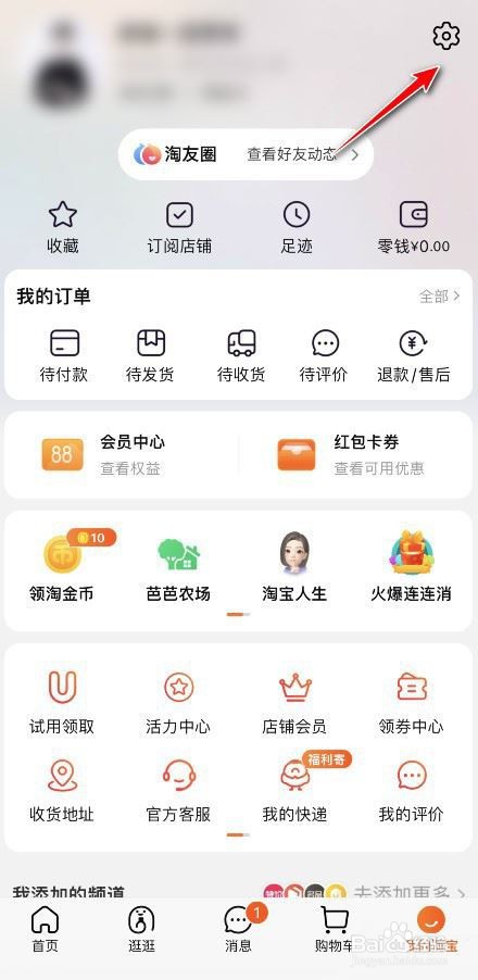 淘宝app设置在线状态的技巧