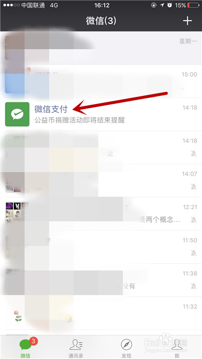微信支付如何捐赠公益币？