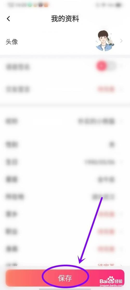 觅妍app如何修改头像