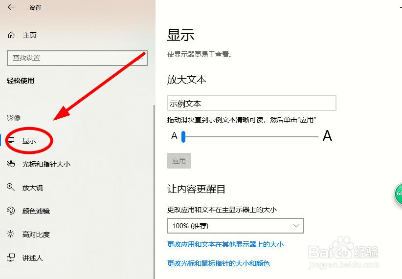 想放大屏幕上显示的内容该如何操作？