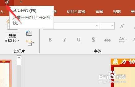 PPT幻灯片如何取消自动播放