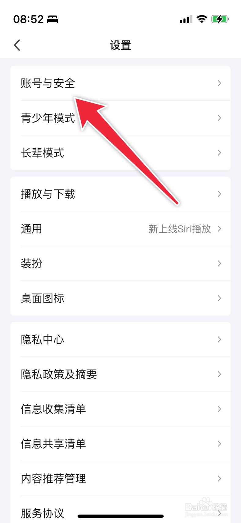 爱奇艺在哪里绑定手机号