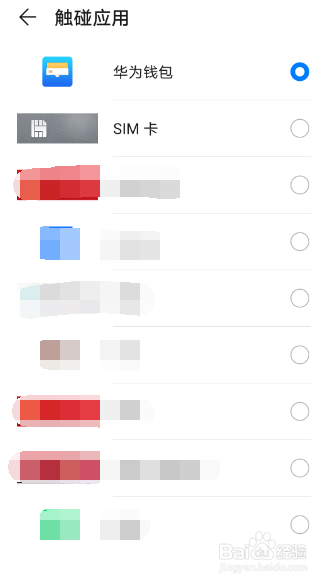 华为手机如何更改NFC触碰应用