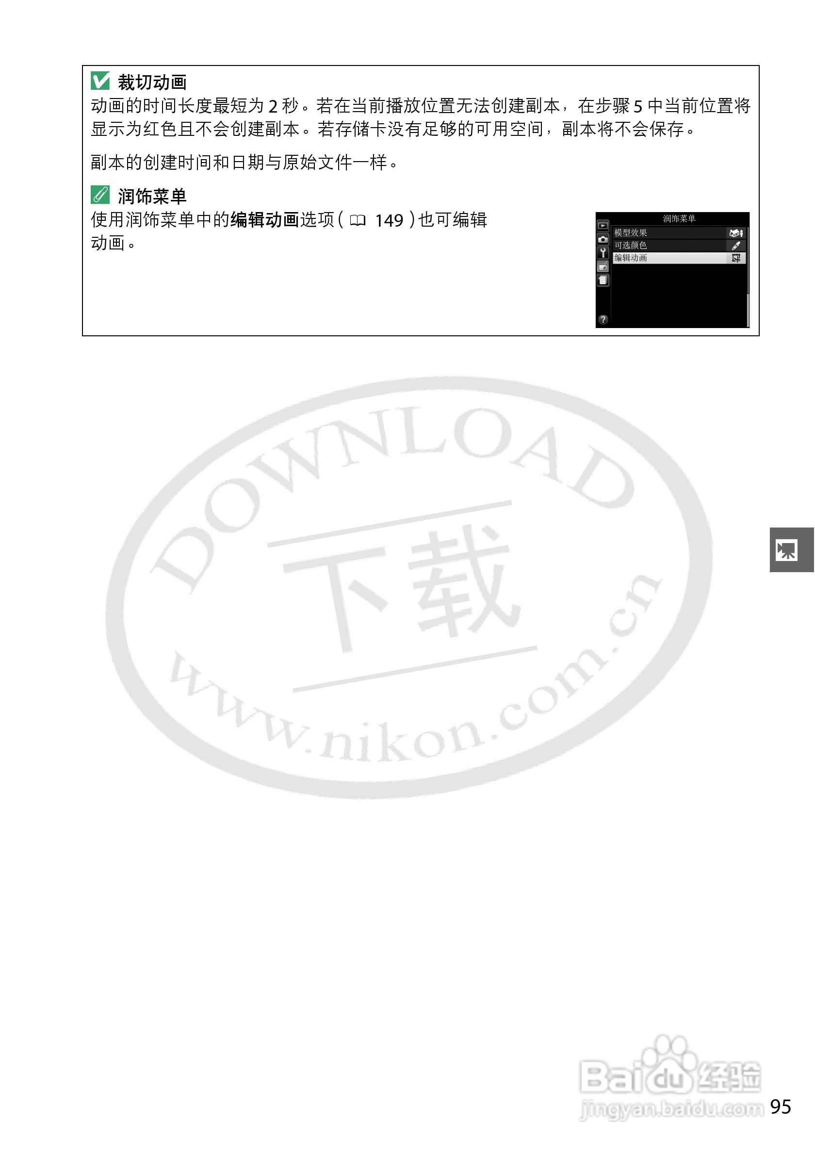 尼康 D3200数码相机说明书:[12]