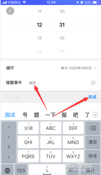 小度怎么输入提醒事件名称