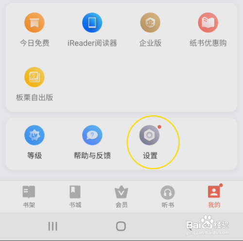 三星阅读要要怎么开启音量键翻页功能