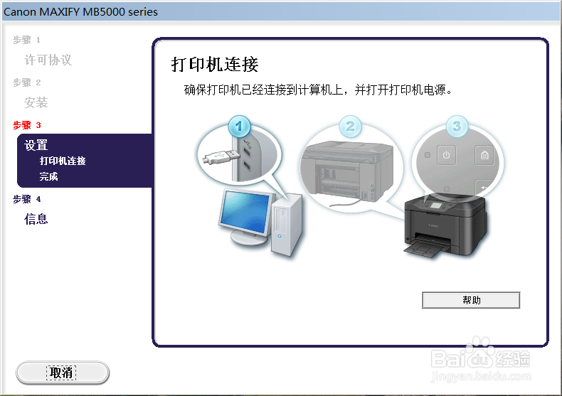佳能MB5080喷墨打印机USB驱动方法
