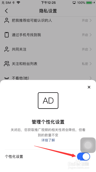 快手怎么关闭个性化设置