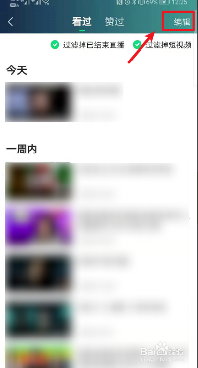 爱奇艺如何清除播放记录
