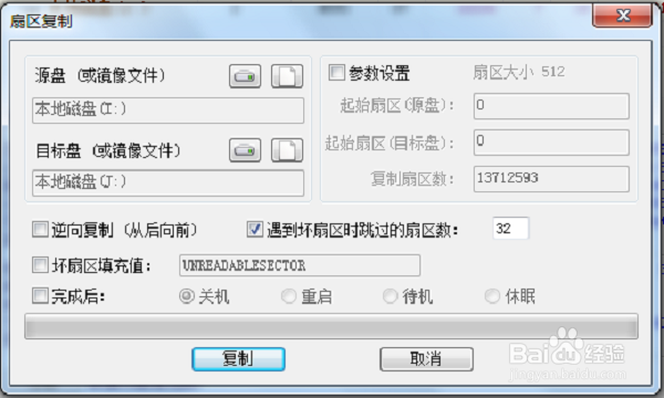 复制磁盘分区的数据