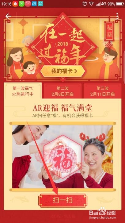 支付宝快速收集福卡