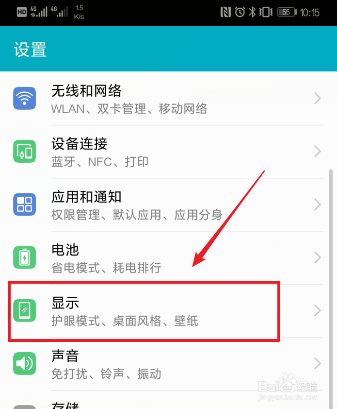 华为nova3i的刘海屏怎么关闭隐藏
