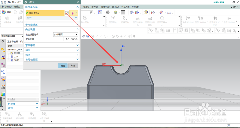 UG NX如何铣削烟灰缸