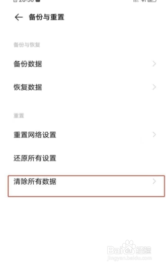 iqooneo5活力版如何恢复出厂设置