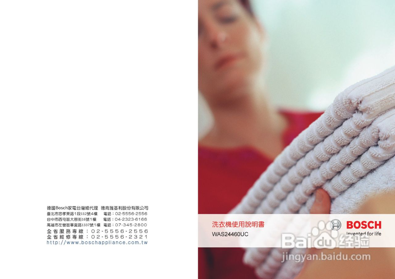 博世WAS24460UC型12公斤容量洗衣机使用手册