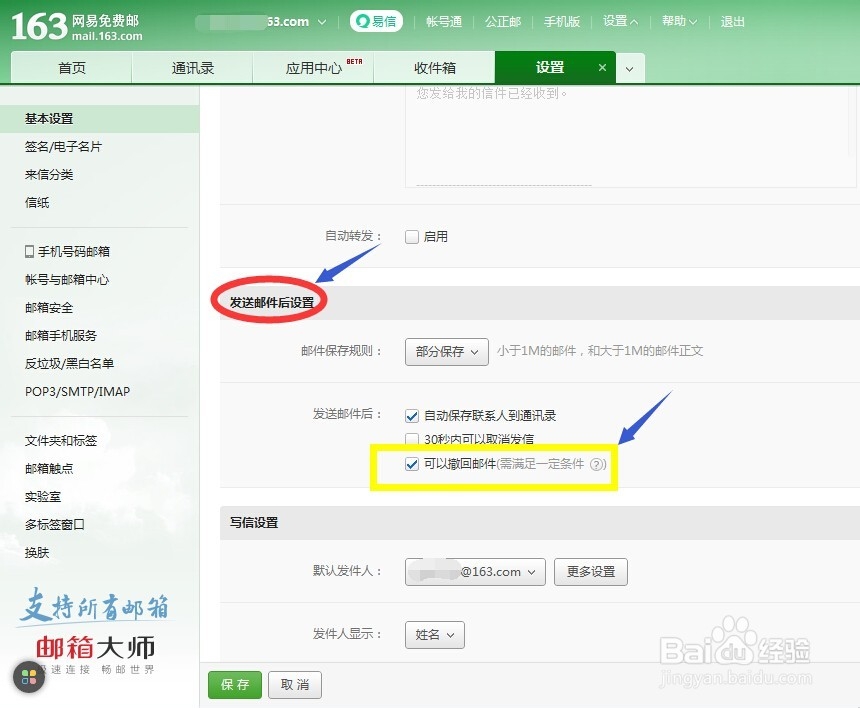 网易邮箱如何收回已经发出的邮件