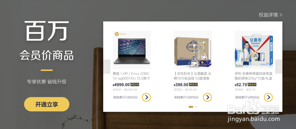 天猫京东会员全攻略