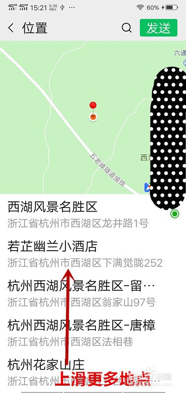 微信共享位置怎么修改