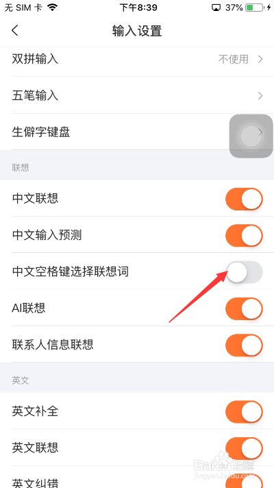搜狗输入法怎么开启中文空格键选择联想词