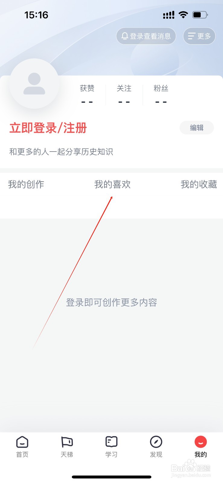 全知识在哪里查看我的喜欢