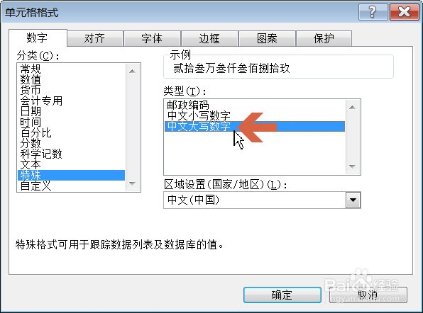 Excel2003怎么把小写数字转换成中文大写数字